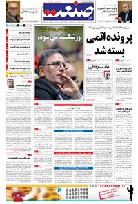 تصویر جلد کتاب جهان صنعت - ۲۵ آذر ۱۳۹۴