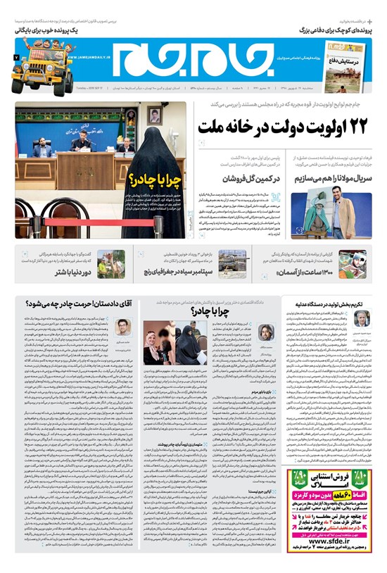 تصویر جلد کتاب روزنامه جامجم ـ شماره ۵۴۸۰ ـ سه شنبه ۲۶ شهریور ۹۸