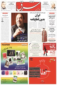 تصویر جلد کتاب شرق - ۱۳۹۴ چهارشنبه ۲۵ آذر