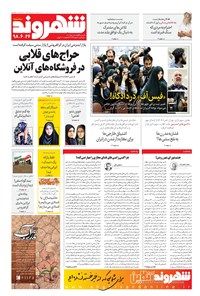 تصویر جلد کتاب شهروند - ۱۳۹۸ سه شنبه ۲۶ شهريور