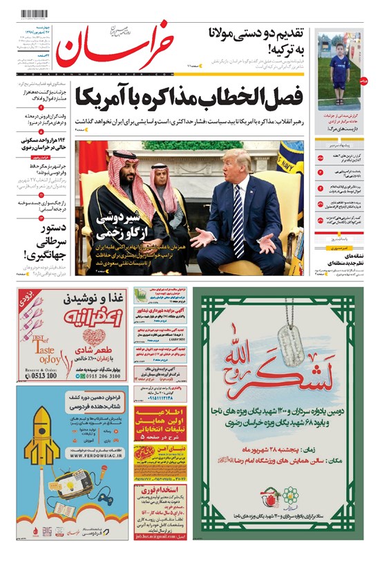 تصویر جلد کتاب خراسان - ۱۳۹۸ چهارشنبه ۲۷ شهريور