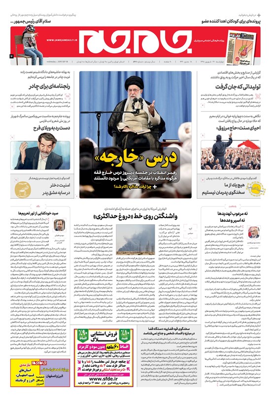 تصویر جلد کتاب روزنامه جامجم ـ شماره ۵۴۸۱ ـ چهارشنبه ۲۷ شهریور ۹۸