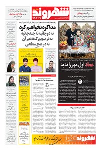 تصویر جلد کتاب شهروند - ۱۳۹۸ چهارشنبه ۲۷ شهريور