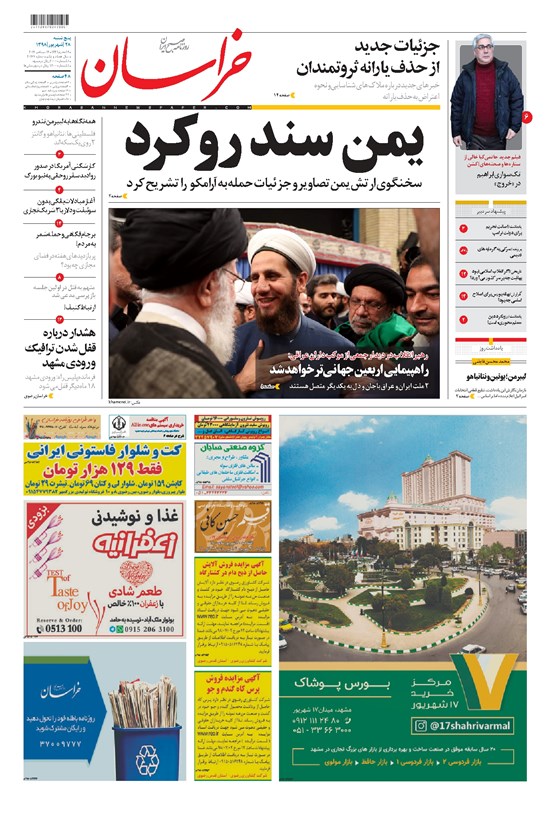 تصویر جلد کتاب خراسان - ۱۳۹۸ پنج شنبه ۲۸ شهريور