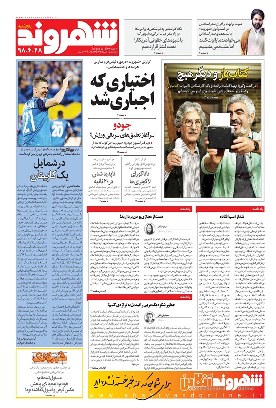 تصویر جلد کتاب شهروند - ۱۳۹۸ پنج شنبه ۲۸ شهريور