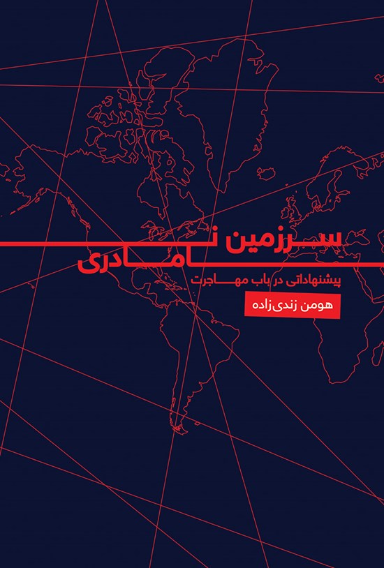 تصویر جلد کتاب سرزمین نامادری