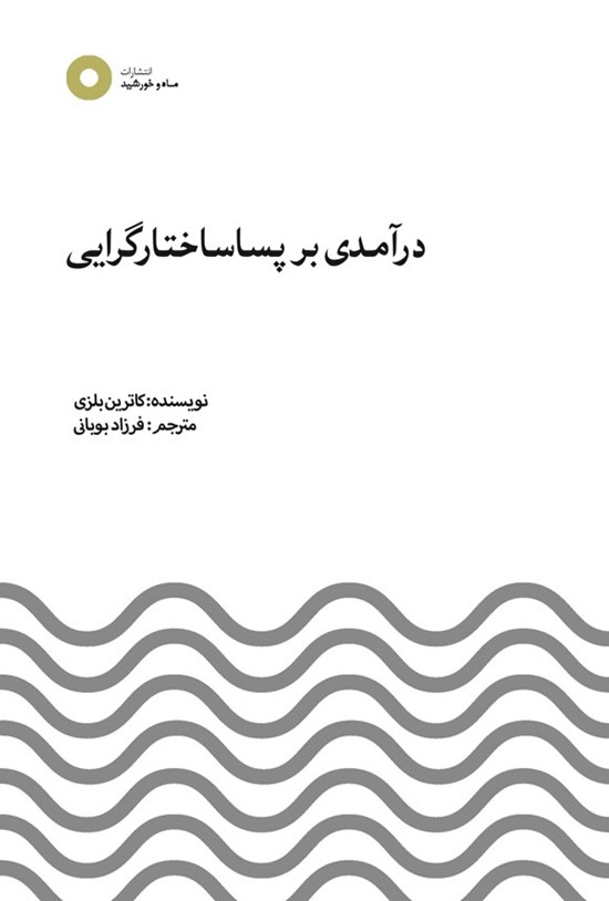 تصویر جلد کتاب درآمدی بر پساساختارگرایی