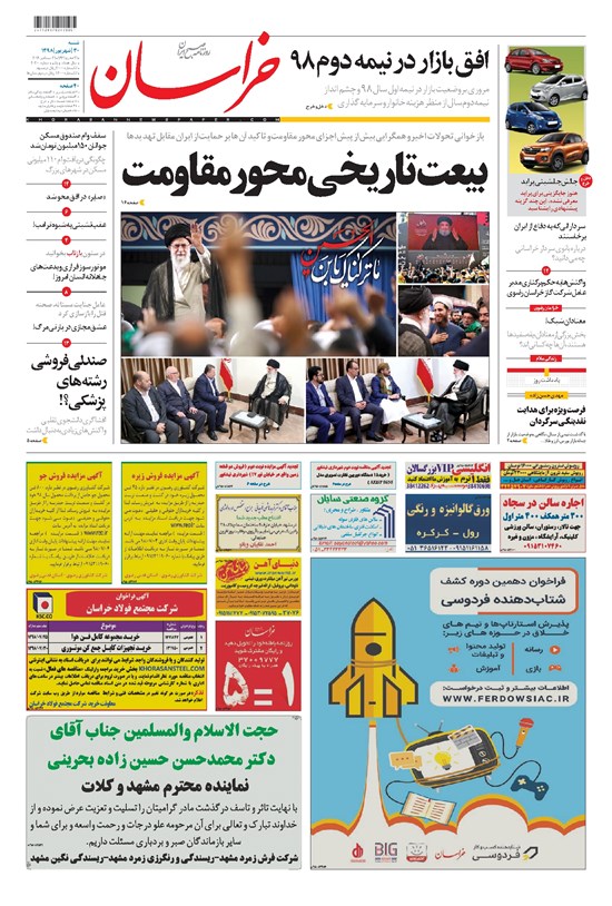 تصویر جلد کتاب خراسان - ۱۳۹۸ شنبه ۳۰ شهريور