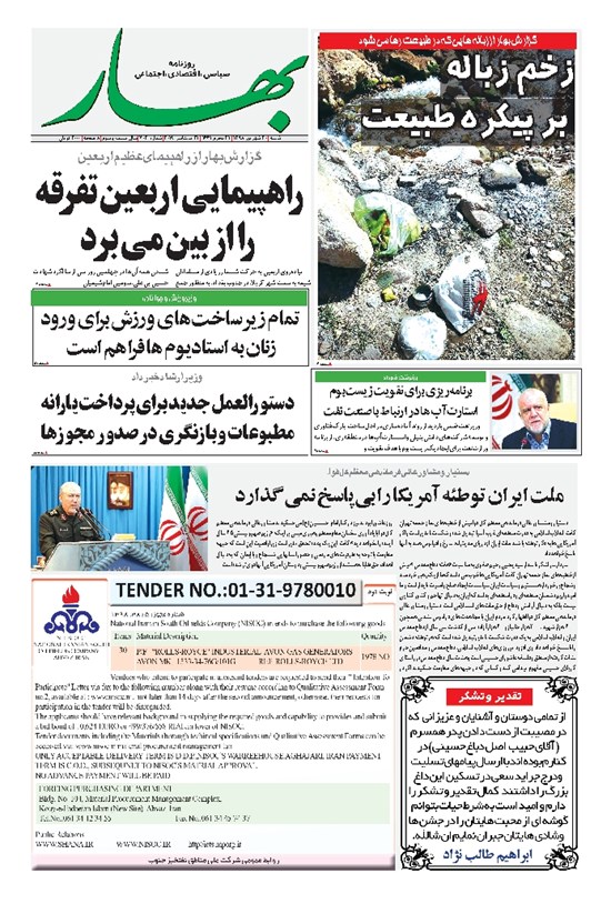 تصویر جلد کتاب بهار - ۱۳۹۸ شنبه ۳۰ شهريور