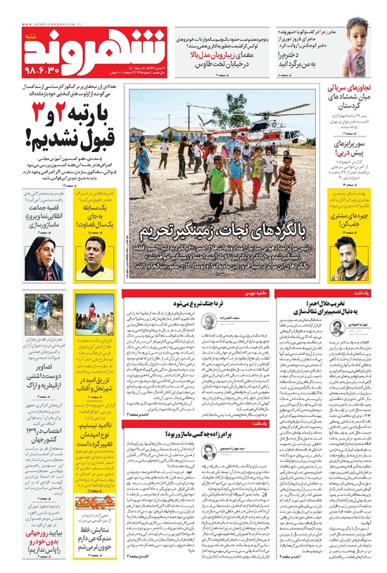 تصویر جلد کتاب شهروند - ۱۳۹۸ شنبه ۳۰ شهريور