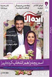 تصویر جلد کتاب مجله زندگی ایدهآل ـ شماره ۱۹۳ ـ نیمه دوم آبان ۹۴