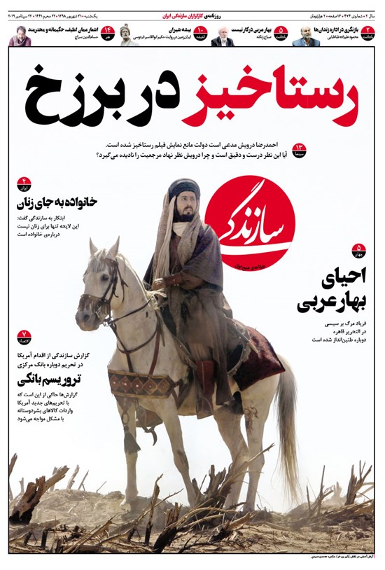 تصویر جلد کتاب روزنامه سازندگی ـ شماره ۴۷۶ ـ ۳۱ شهریور ۹۸