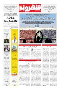 تصویر جلد کتاب شهروند - ۱۳۹۸ يکشنبه ۳۱ شهريور