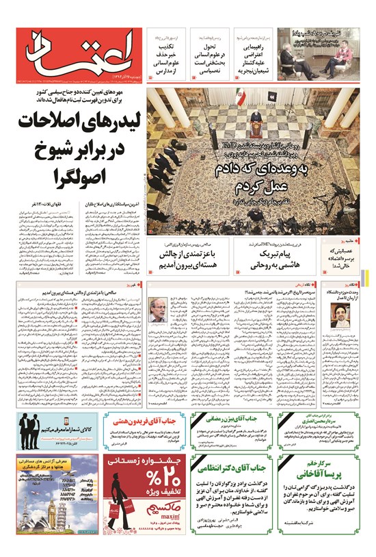 تصویر جلد کتاب اعتماد - ۱۳۹۴ پنج شنبه ۲۶ آذر