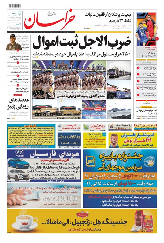 تصویر جلد کتاب خراسان - ۱۳۹۸ دوشنبه ۱ مهر