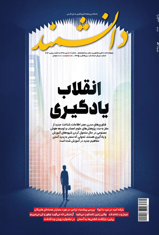 تصویر جلد کتاب مجله دانشمند ـ شماره ۶۷۲ ـ مهر ۹۸