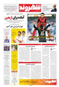 تصویر جلد کتاب شهروند - ۱۳۹۸ دوشنبه ۱ مهر