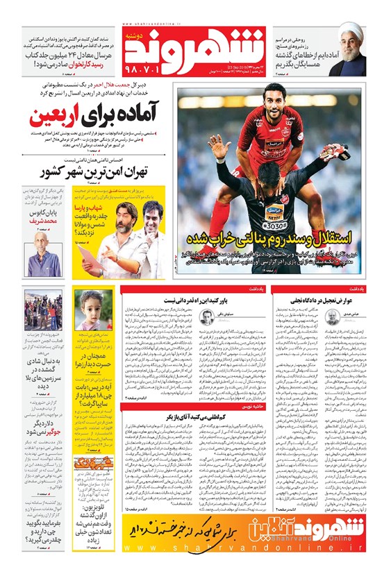 تصویر جلد کتاب شهروند - ۱۳۹۸ دوشنبه ۱ مهر