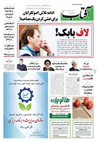 تصویر جلد کتاب آفتاب یزد - ۲۶ آذر ۱۳۹۴