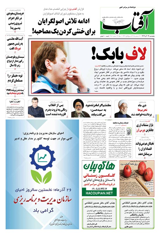 تصویر جلد کتاب آفتاب یزد - ۲۶ آذر ۱۳۹۴