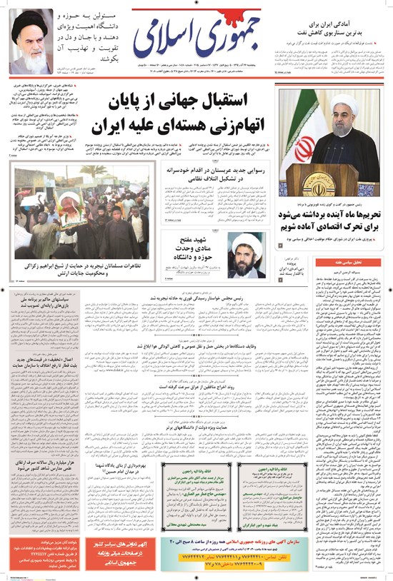 تصویر جلد کتاب جمهوری اسلامی - ۲۶ آذر ۱۳۹۴