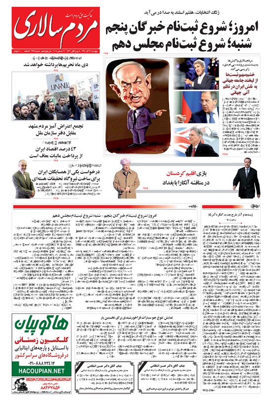 تصویر جلد کتاب مردمسالاری - ۱۳۹۴/۰۹/۲۶
