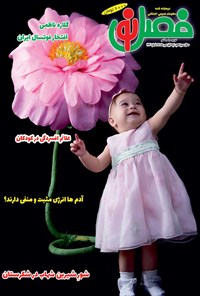 تصویر جلد کتاب دو هفته‌نامه فصل‌نو ـ شماره ۱۹۳ ـ نیمه اول مهرماه ۹۸