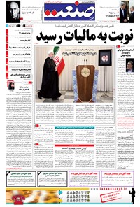 تصویر جلد کتاب جهان صنعت - ۲۶ آذر ۱۳۹۴