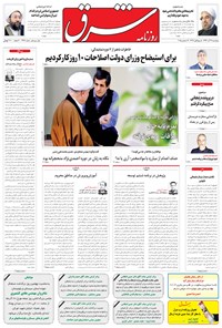 تصویر جلد کتاب شرق - ۱۳۹۴ پنج شنبه ۲۶ آذر