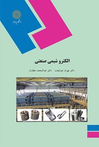 کتاب الکتروشیمی صنعتی اثر مهران جوانبخت