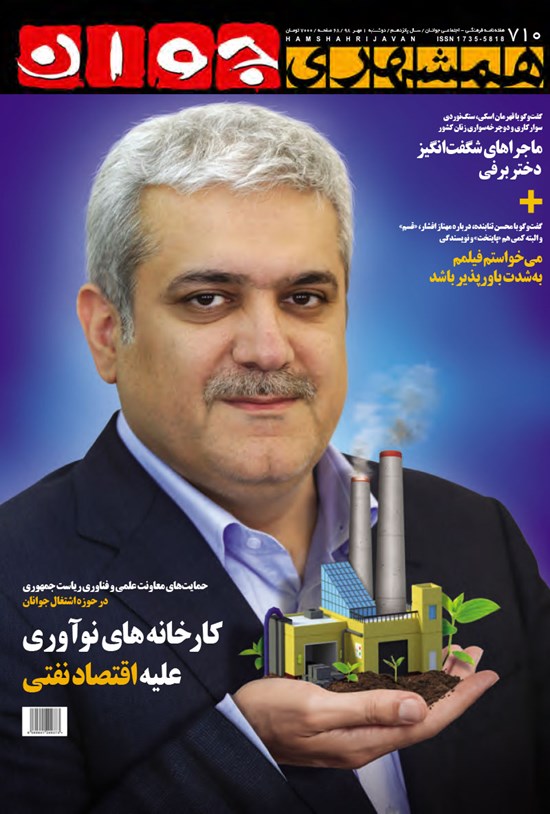 تصویر جلد کتاب هفتهنامه همشهری جوان ـ شماره ۷۱۰ ـ دوشنبه ۱مهر ۹۸