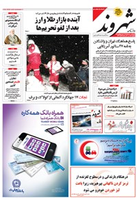 روزنامه شهروند- چهارشنبه ۲۰ اسفند ۱۳۹۳ 