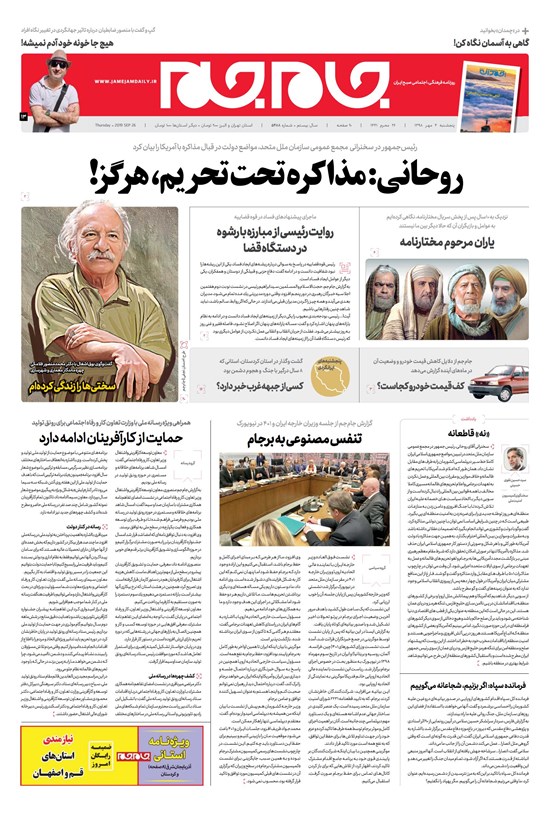 تصویر جلد کتاب روزنامه جامجم ـ شماره ۵۴۸۸ ـ پنجشنبه ۴ مهر ۹۸