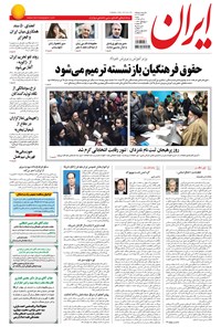تصویر جلد کتاب ایران - ۱۳۹۴ شنبه ۲۸ آذر