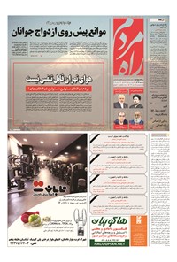تصویر جلد کتاب راه مردم - ۱۳۹۴ شنبه ۲۸ آذر