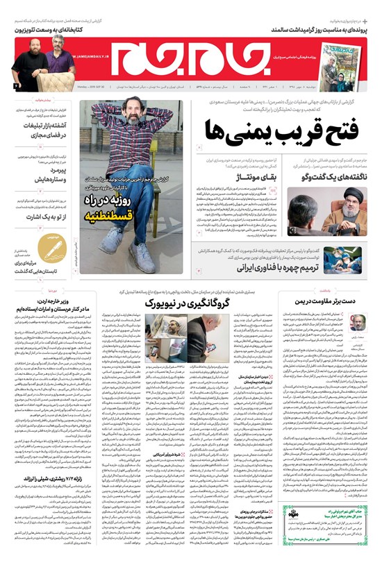 تصویر جلد کتاب روزنامه جامجم ـ شماره ۵۴۸۹ ـ دوشنبه ۸ مهر ۹۸