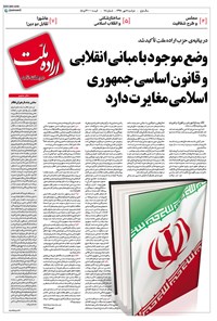 تصویر جلد کتاب دوهفته نامه اراده ملت شماره ۱۸ ـ ۹مهر۹۸