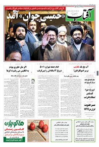 تصویر جلد کتاب آفتاب یزد - ۲۸ آذر ۱۳۹۴