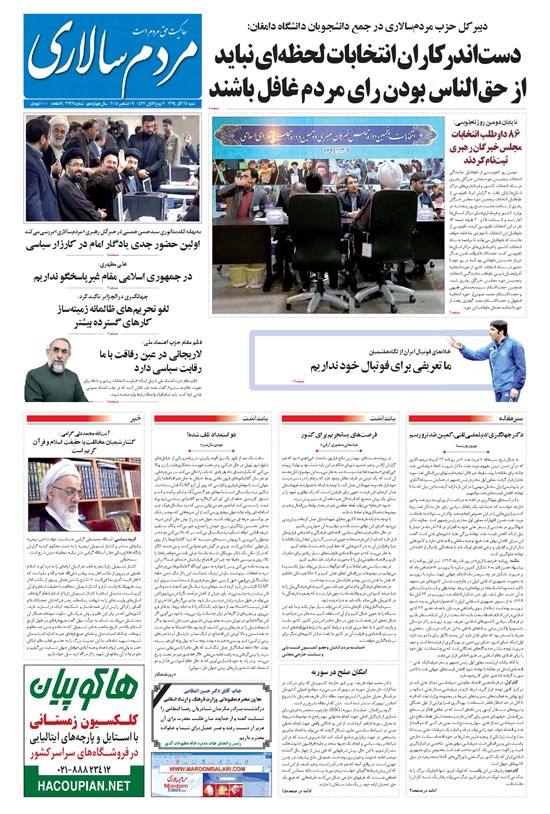 تصویر جلد کتاب مردمسالاری - ۱۳۹۴/۰۹/۲۸