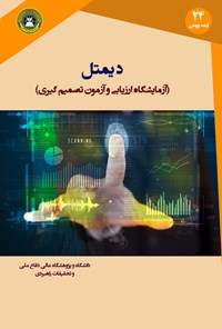 کتاب دیمتل اثر مهدی حمزه‌پور