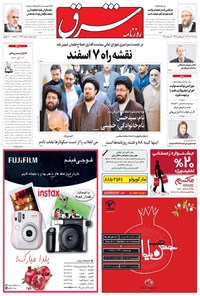 تصویر جلد کتاب شرق - ۱۳۹۴ شنبه ۲۸ آذر