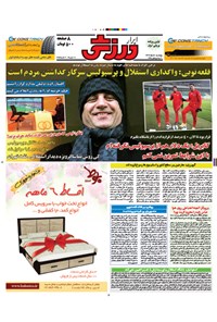 تصویر جلد کتاب ابرار ورزشی- ۲۰ اسفند ۱۳۹۳