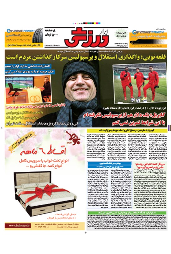 تصویر جلد کتاب ابرار ورزشی- ۲۰ اسفند ۱۳۹۳