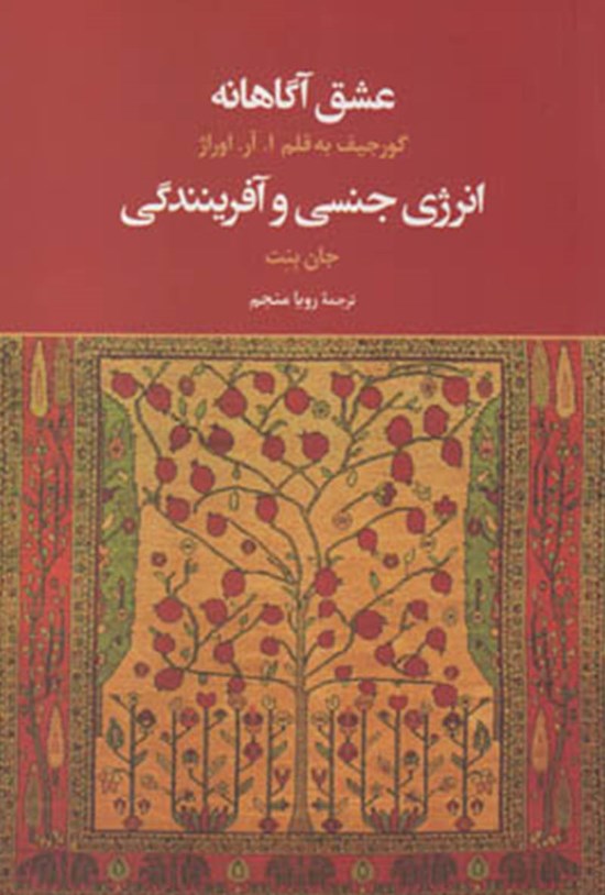 تصویر جلد کتاب عشق آگاهانه