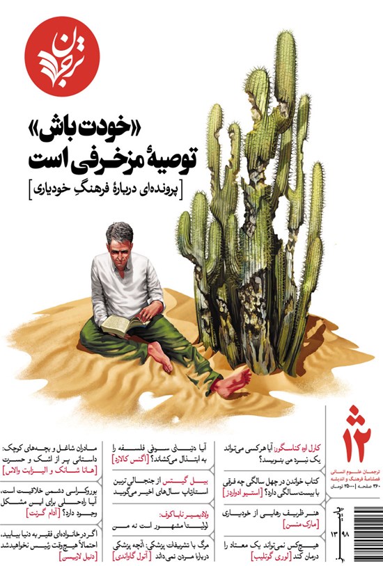 تصویر جلد کتاب فصلنامه ترجمان علوم انسانی ـ شماره ۱۲ ـ پاییز ۹۸
