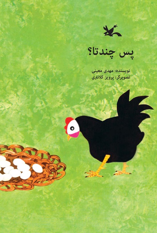 تصویر جلد کتاب پس چندتا؟