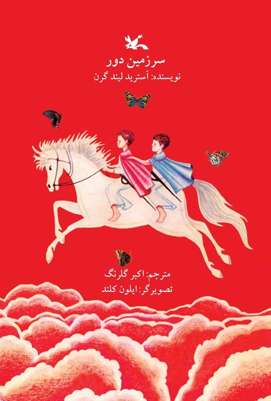 تصویر جلد کتاب سرزمین دور