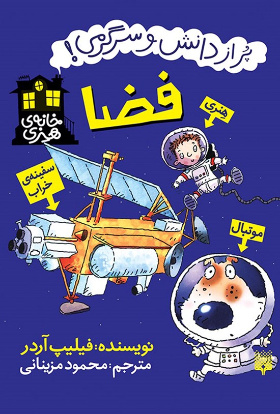 تصویر جلد کتاب فضا