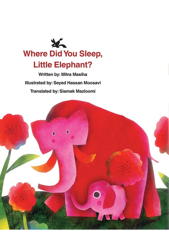 تصویر جلد کتاب ?Where Did You Sleep, Little Elephant