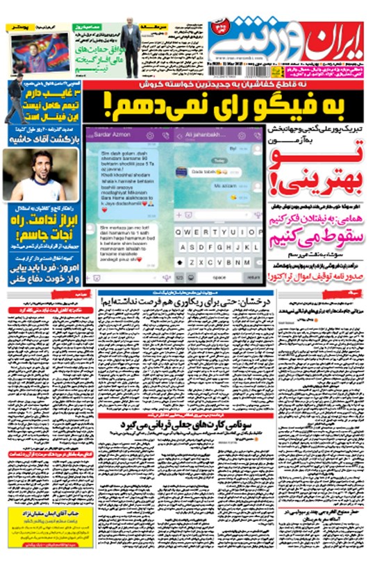 تصویر جلد کتاب ایران ورزشی-۲۰ اسفند ۱۳۹۳